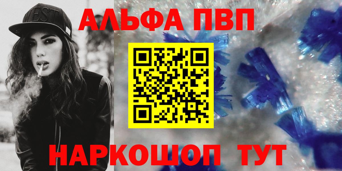 Alpha PVP VHQ Шелехов