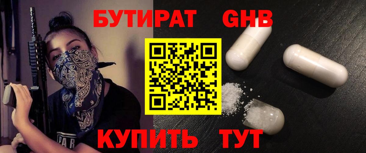Бутират бутандиол Шелехов