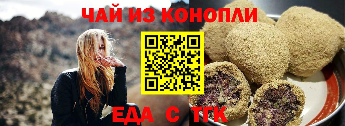 Cannafood марихуана Шелехов