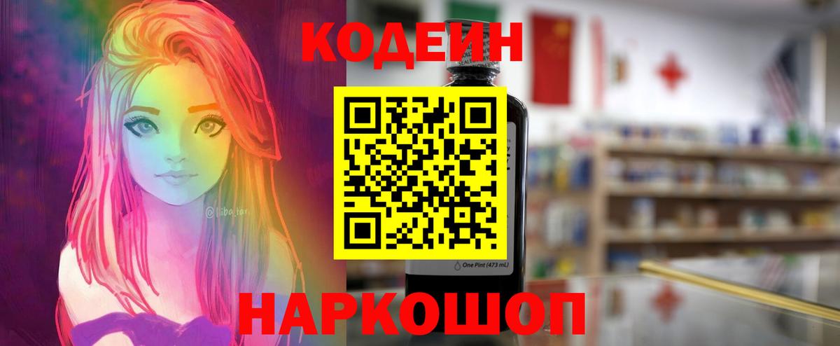 Кодеин напиток Lean (лин)  Кодеиновый сироп Lean напиток Lean (лин)  Шелехов  Вход с VPN 