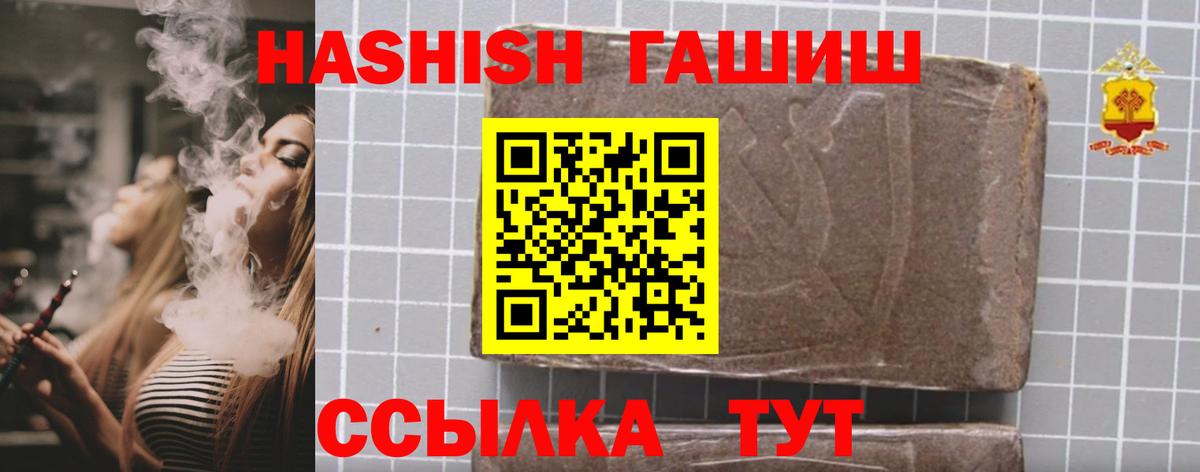 ГАШ  Вход с VPN  Шелехов  ГАШИШ VHQ 
