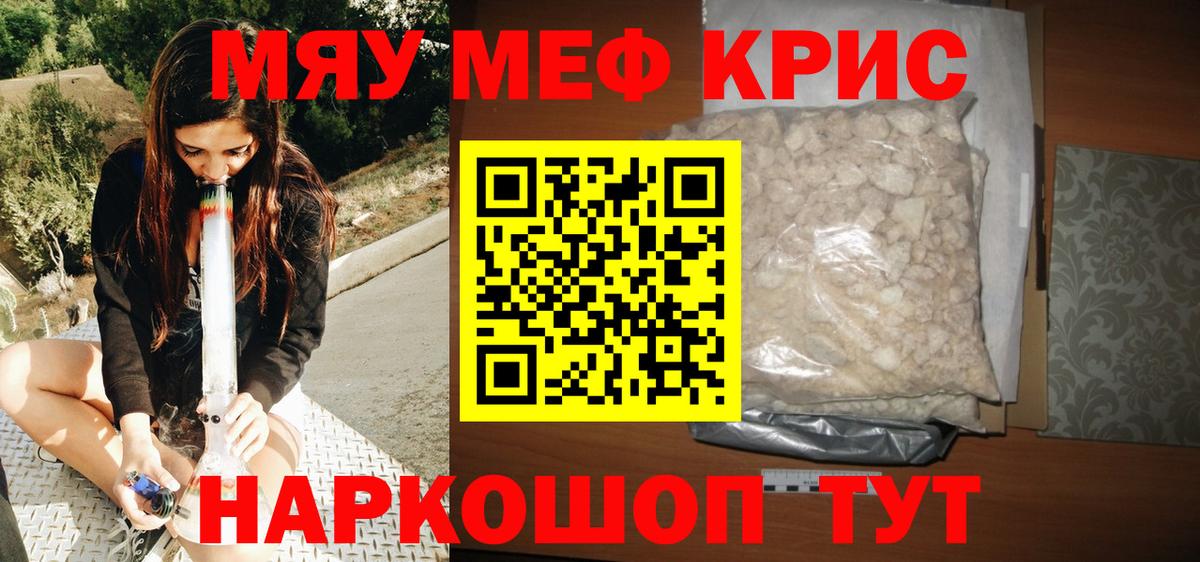 МЯУ-МЯУ  МЕФ 4 MMC  дарнет шоп  Вход с VPN  Шелехов  МЯУ-МЯУ кристаллы 