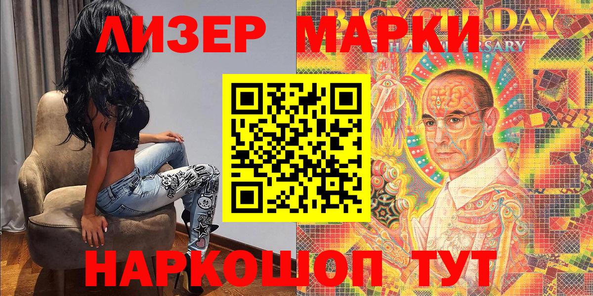 Марки 25I-NBOMe 1,8мг  Вход с VPN  Наркотические марки  Шелехов 